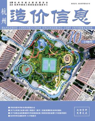 杭州市2024年第10期造价信息期刊PDF电子版