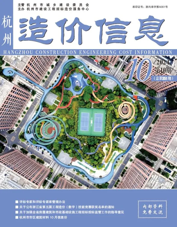 杭州市2024年10月建材造价信息PDF第一页