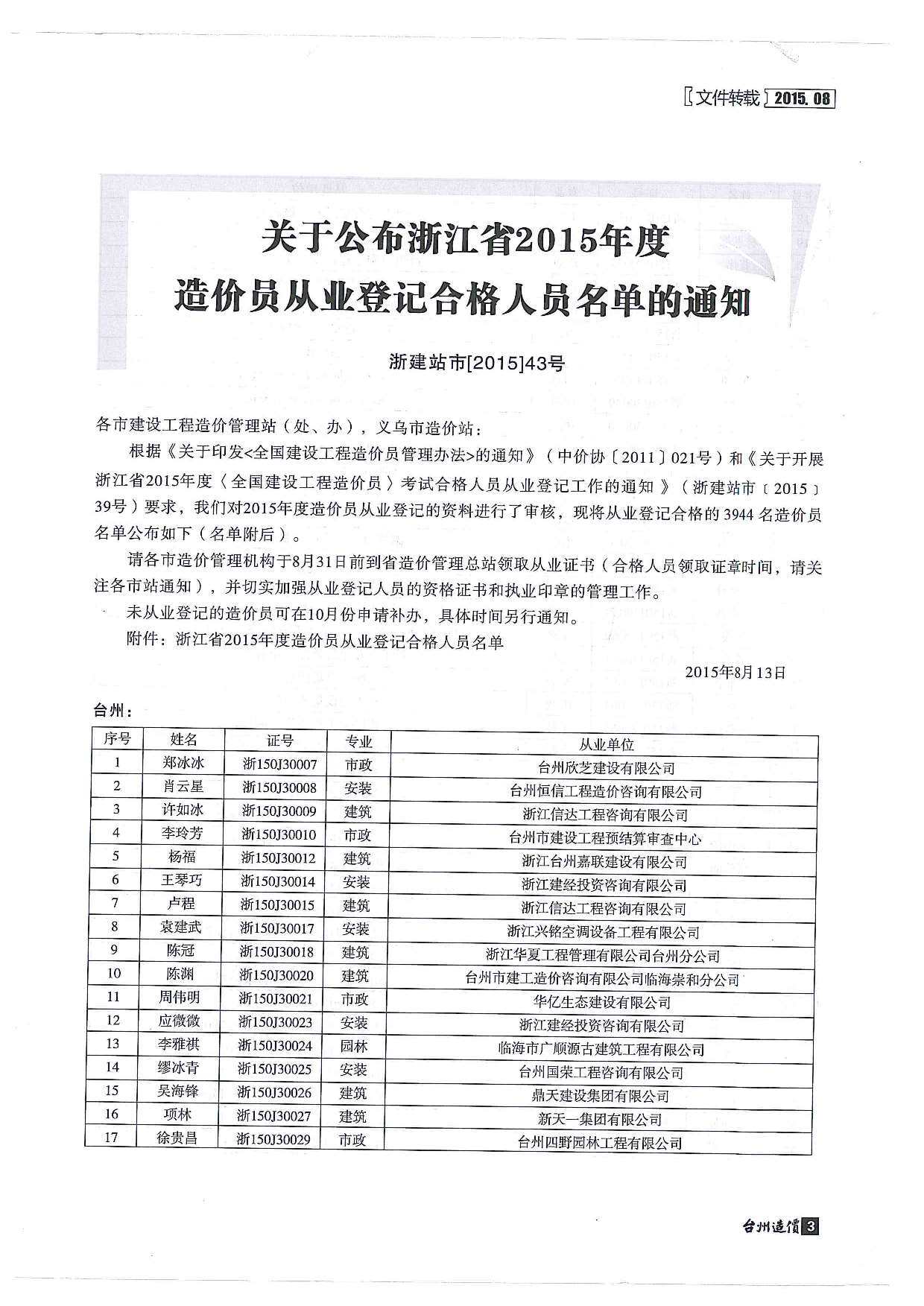 台州市2015年8月造价信息期刊PDF扫描件