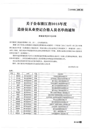 台州市政府2015年8月造价信息pdf