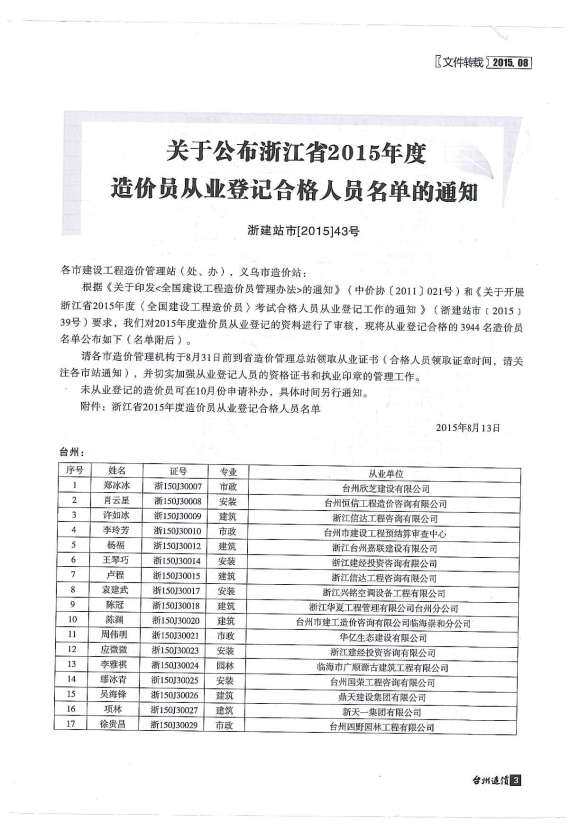 台州市2015年8月材料价格依据