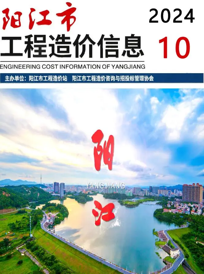 2024年10月阳江市建设工程造价信息