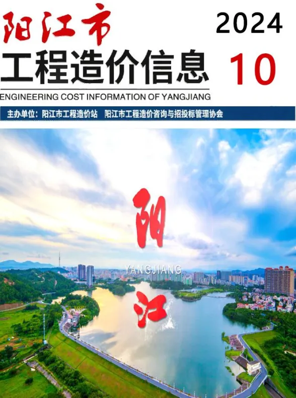 阳江市2024年10月材料价格信息PDF第一页