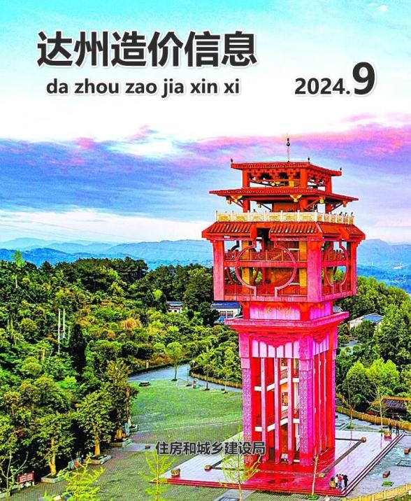 达州市2024年9月工程信息价