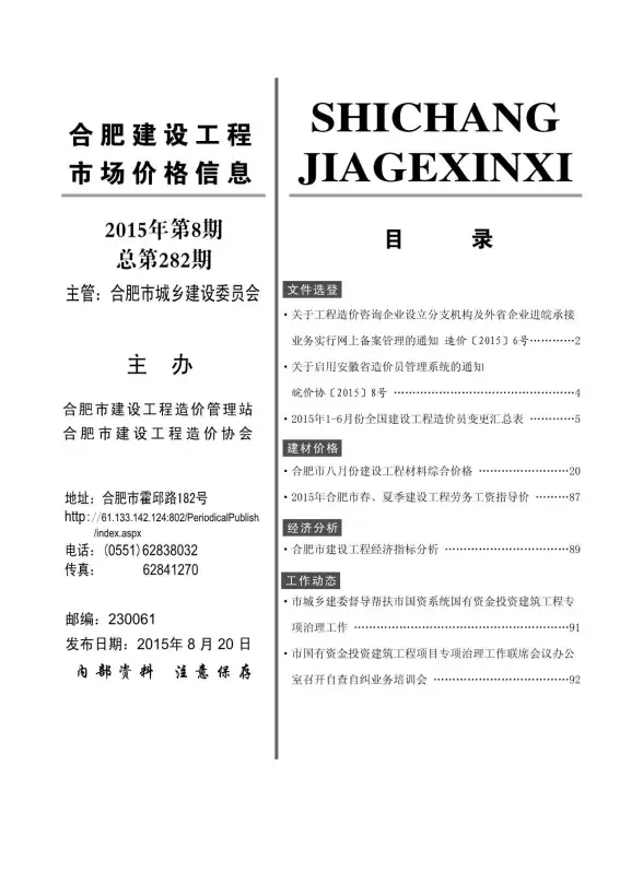 合肥市2015年8月招标造价信息