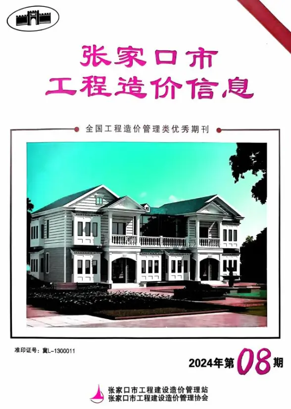 张家口2024年8期10月建材造价信息