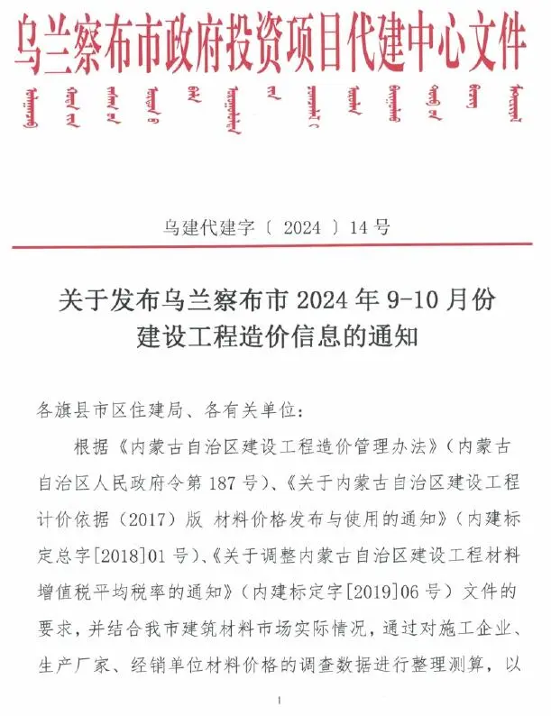 2024年乌兰察布建设工程造价信息