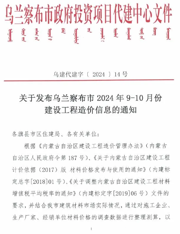 2024年乌兰察布建设工程造价信息(建材指导价)第一页