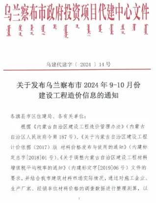 2024年乌兰察布建设工程造价信息