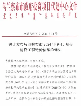 乌兰察布市2024年5期9、10月造价信息详解首图(工程合同材料核定价)