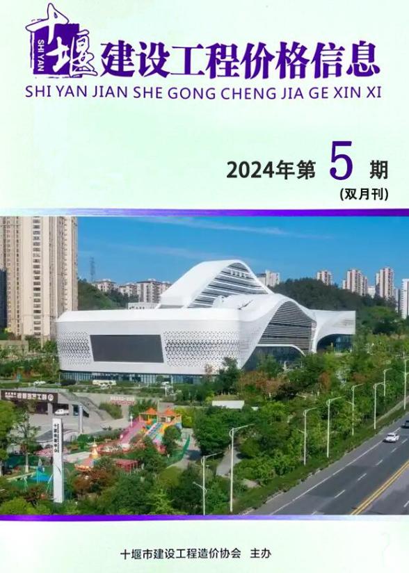 十堰2024年5期9、10月建材结算价