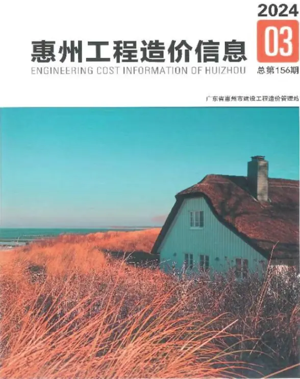 惠州2024年3季度7、8、9月结算造价信息