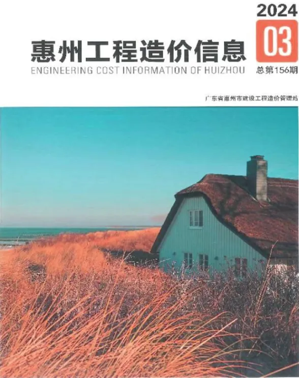 惠州2024年3季度7、8、9月建材造价信息期刊扫描件pdf 惠州2024年3季度7、8、9月建材造价信息