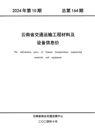 云南造价信息封面