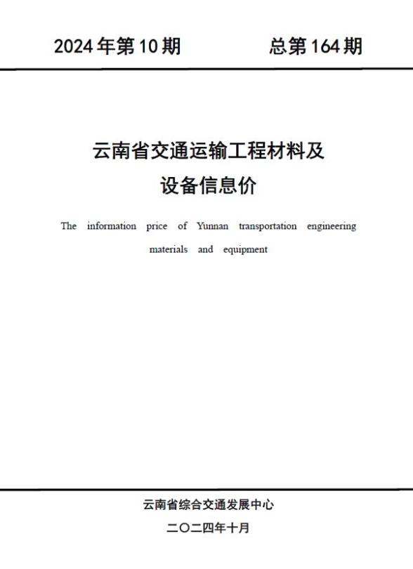 云南2024年10月交通工程投标价