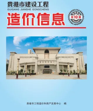 贵港市2024年10月造价信息结构分析首图(工程结算参考价)