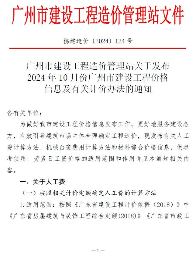 2024年广州建设工程造价信息