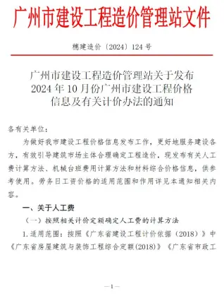 广州市政府官方电子版造价信息