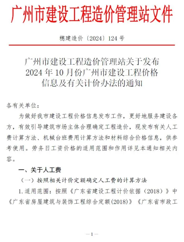 广州2024年10月建材造价信息期刊扫描件pdf 广州2024年10月建材造价信息