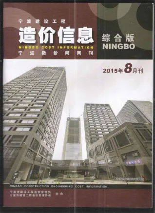 宁波市2015年8月造价信息结构分析首图
