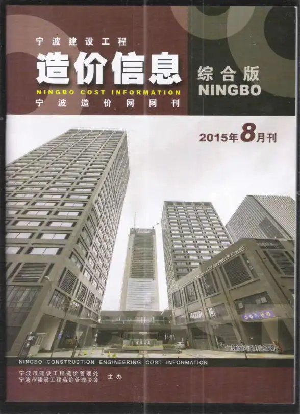 宁波市2015年8月投标造价信息