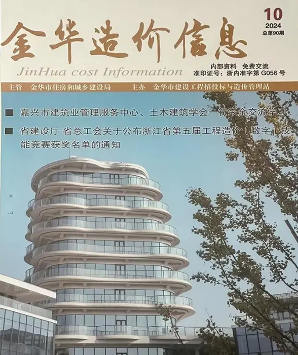 金华市2024年10月结算造价信息