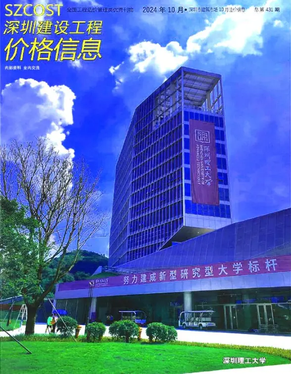 深圳市2024年10月建材造价信息