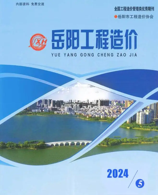 岳阳市2024年5期9、10月工程造价