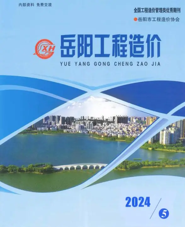 岳阳2024年5期9、10月工程造价信息
