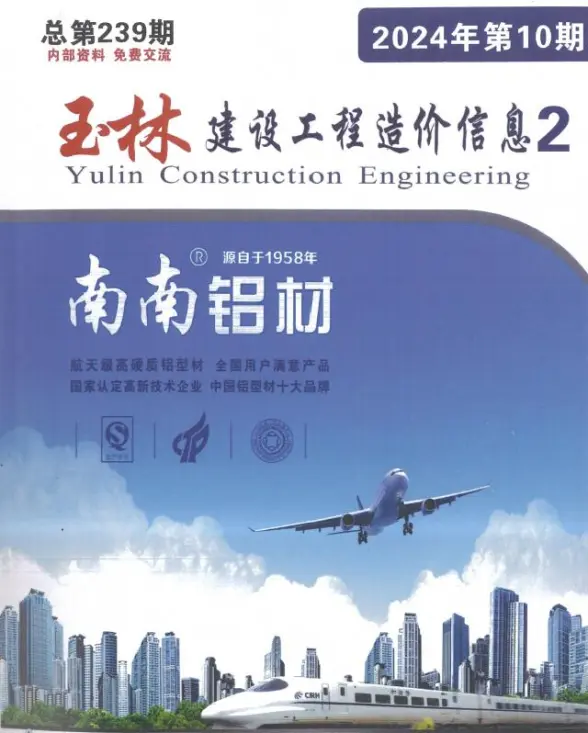 玉林2024年10月厂商报价结算造价信息