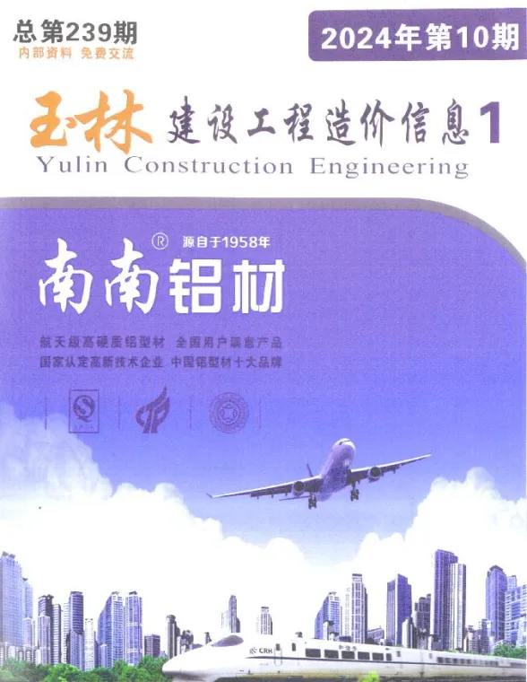 玉林市2024年10月建材造价信息PDF第一页