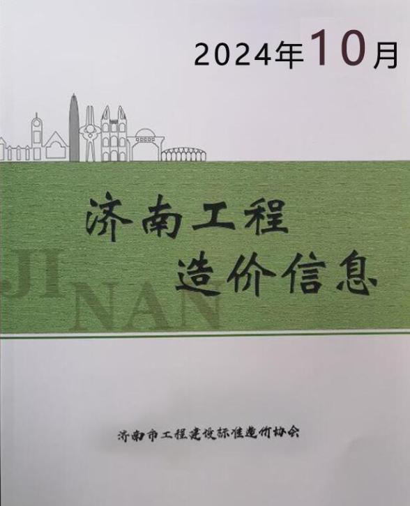济南市2024年10月信息价