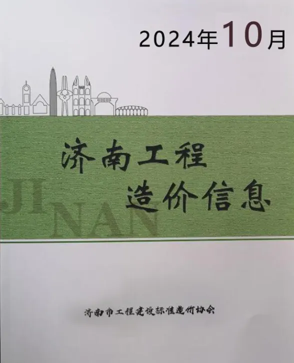 济南市2024年10月建材造价信息PDF第一页