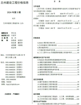 兰州市2024年5期9、10月造价信息详解首图(工程造价管理手册)