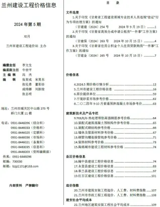 2024年5期9、10月兰州建设工程造价指南