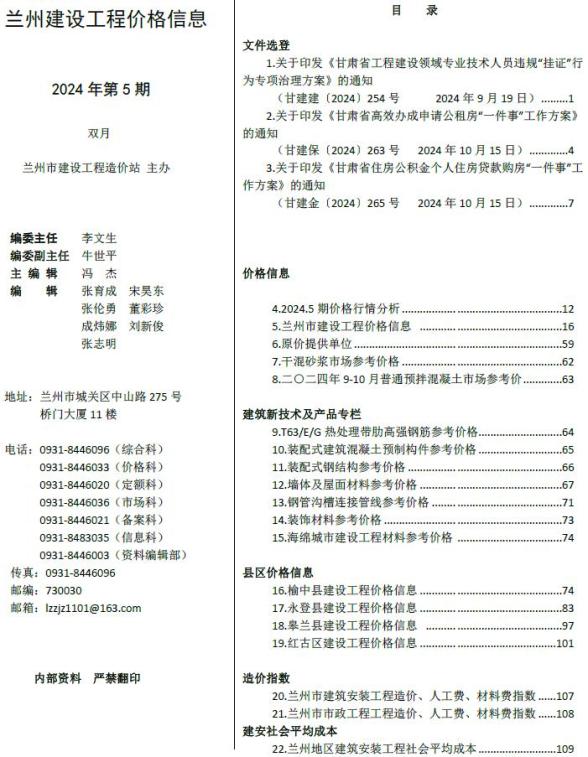兰州2024年5期9、10月结算造价信息