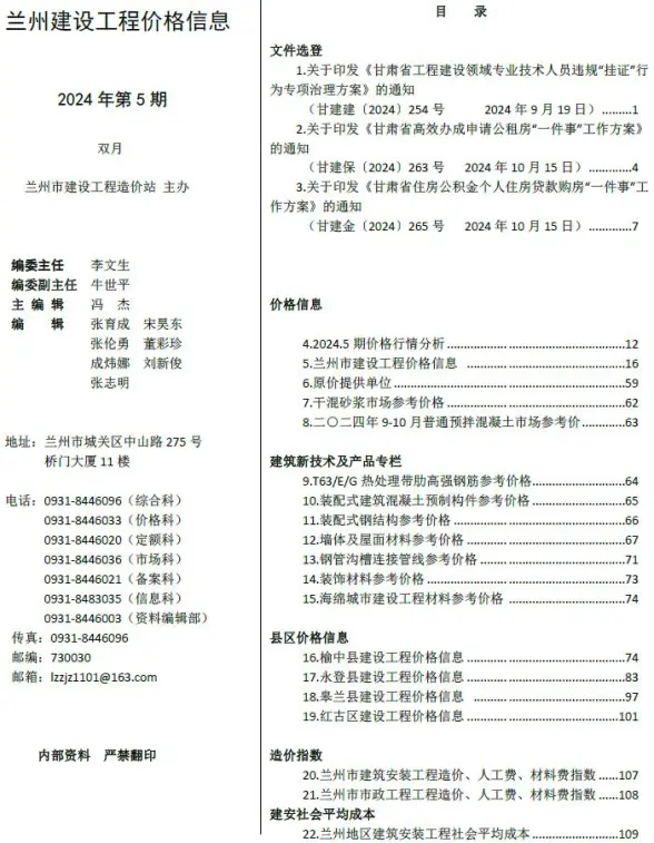 兰州2024年5期9、10月预算造价信息