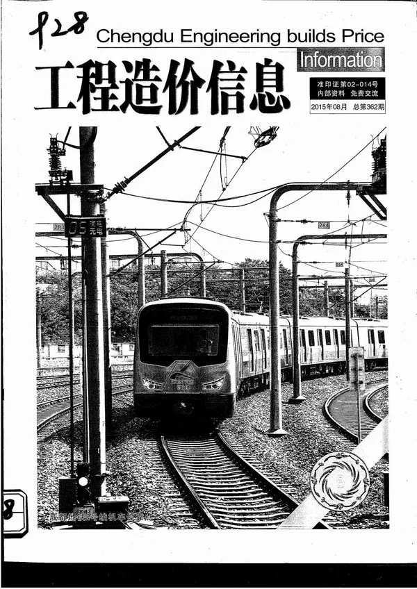 成都2015年8月工程造价信息