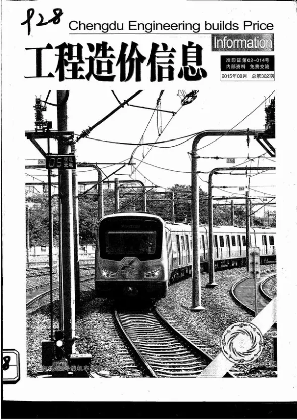 成都市2015年8月预算造价信息
