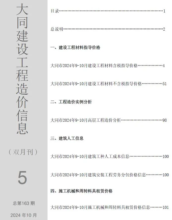 大同市2024年5期9、10月工程造价信息