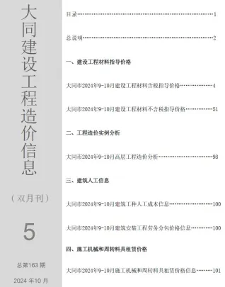 大同市2024年5期9、10月造价信息主要概念首图