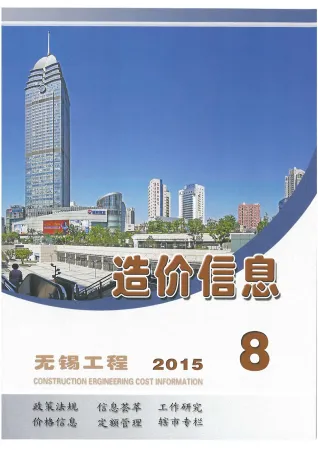 无锡市造价信息2015年8月含义介绍首图(工程价格参考信息)