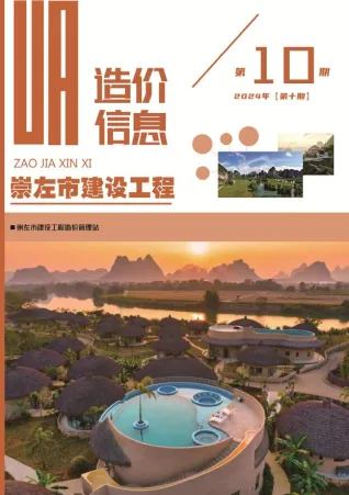 崇左市造价信息2024年10月架构解析首图(工程造价管理手册)