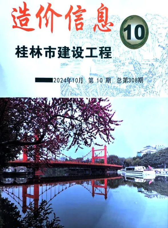 桂林市2024年10月建材造价信息PDF第一页