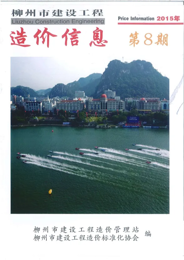 柳州市2015年8月建材价格PDF第一页