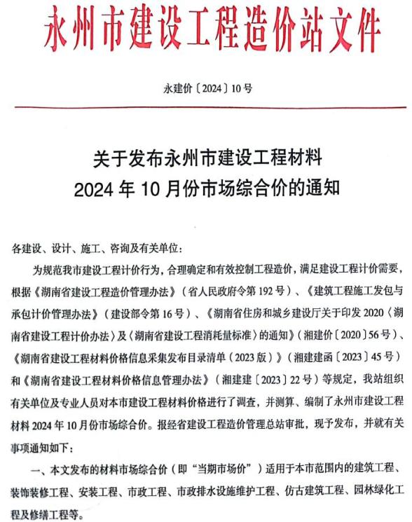 永州市2024年10月材料价格依据