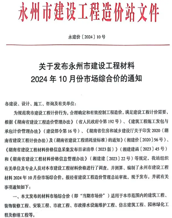 永州市2024年10月建材造价信息