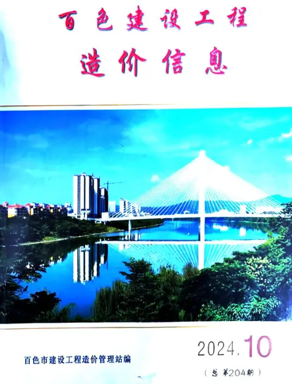 百色市2024年10月造价信息