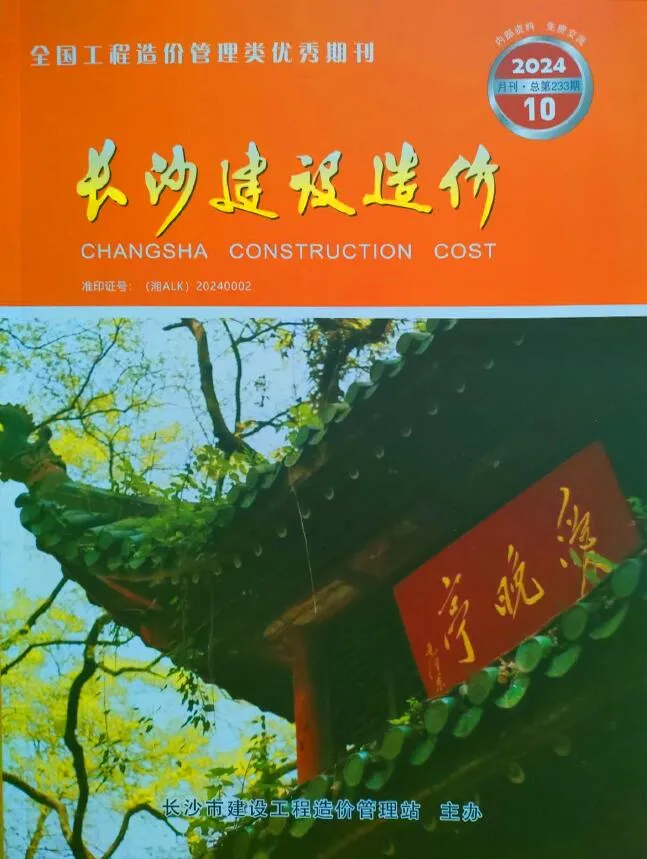 2024年10月长沙市建设造价(造价信息)第一页