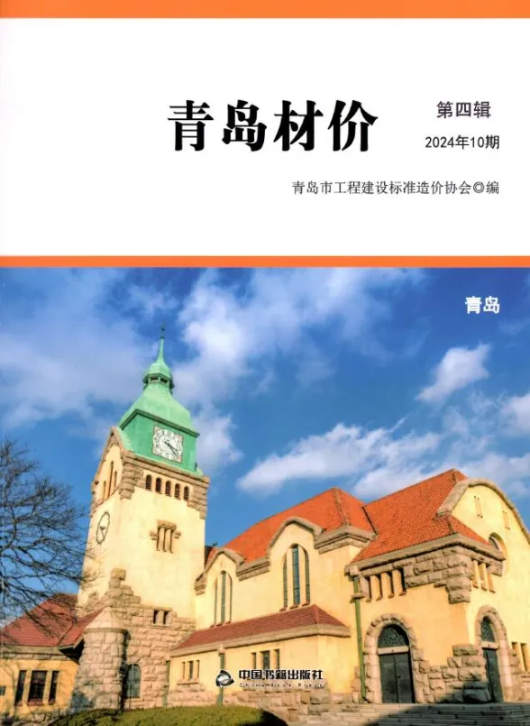 青岛市2024年10月建材造价信息PDF第一页